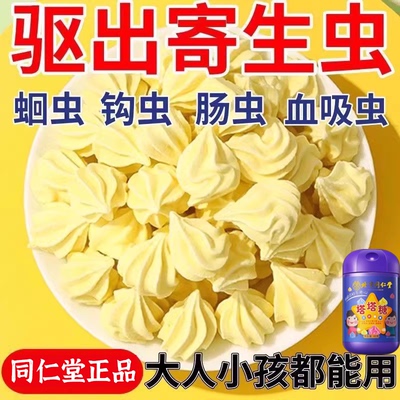 央妈推荐！驱虫塔塔糖官方旗舰店打虫蛔虫老牌子浓缩儿童成人排便