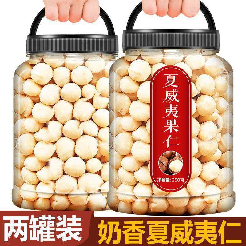 夏威夷果仁新货无壳整颗奶油味