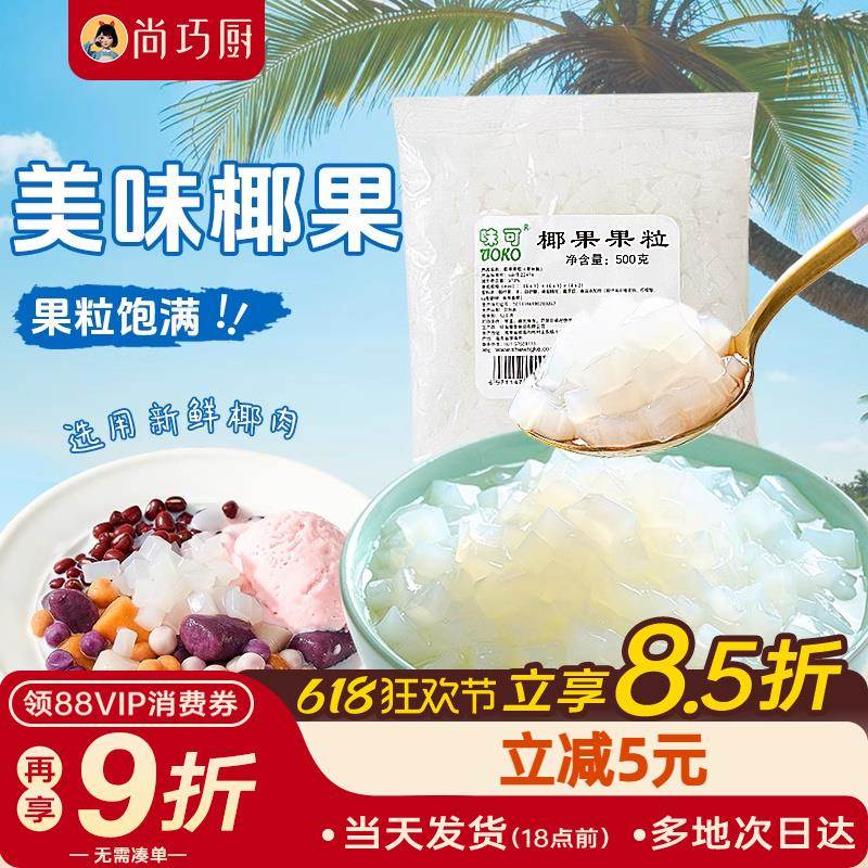 海南椰果粒肉原味冰粥芋圆配料商家用珍珠奶茶店专用原材料