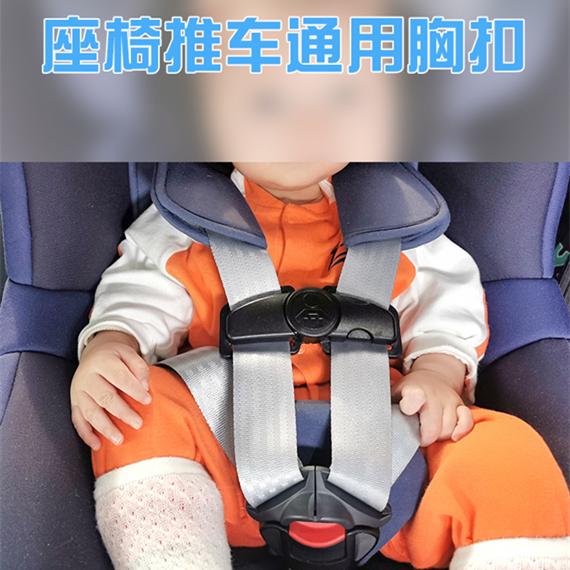 儿童座椅肩带防滑扣胸扣小扣扣鱼