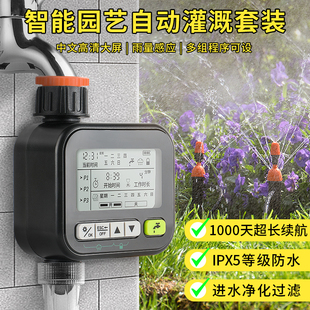 定时浇花神器喷雾喷淋系统花园灌溉雨水感应智能浇花器自动浇水器