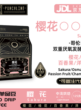 PUNCHLINE 哥伦比亚精品咖啡豆中度烘焙樱花清新洋甘菊香气 125g
