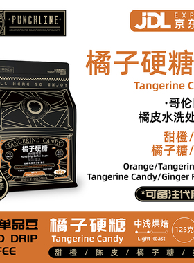 PUNCHLINE 哥伦比亚咖啡橘子硬糖精品甜橙陈皮中浅烘焙手冲咖啡豆
