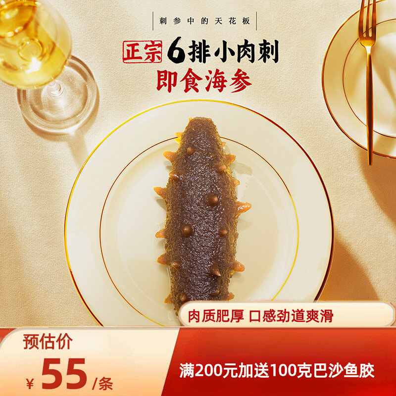 即食海参产地大连