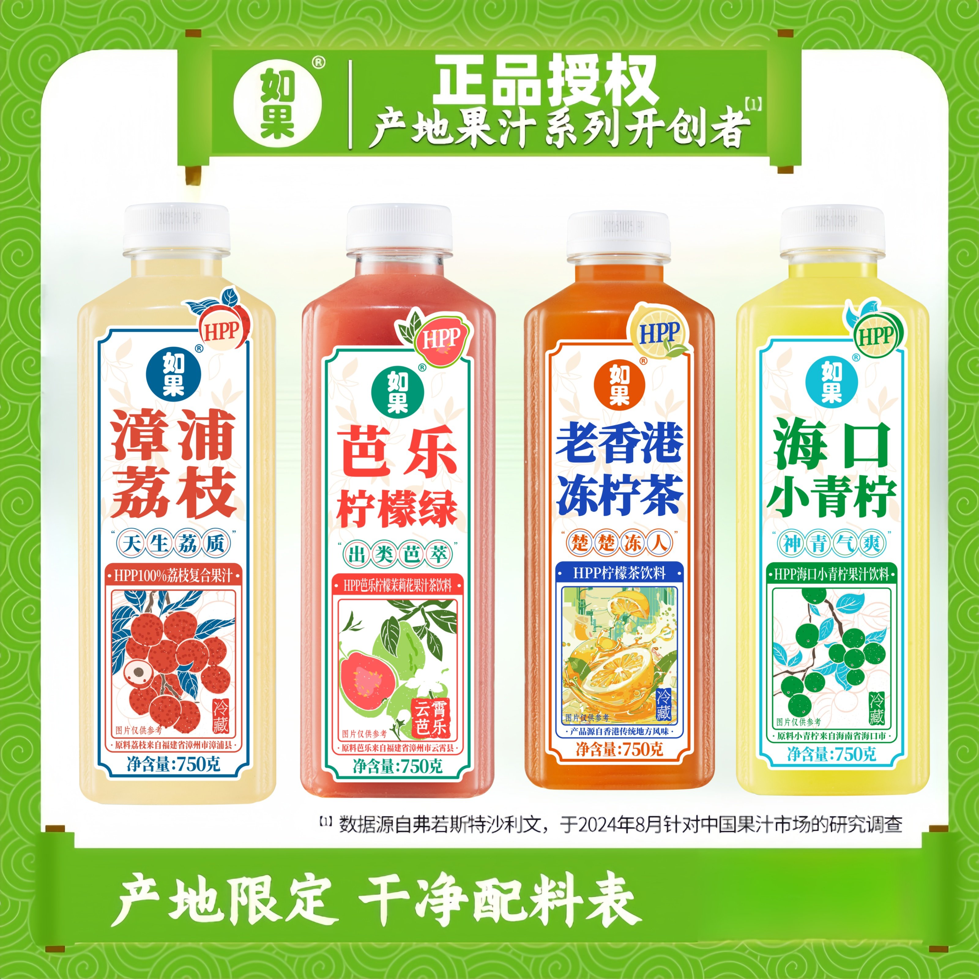 如果HPP荔枝芭乐小青柠冻柠茶