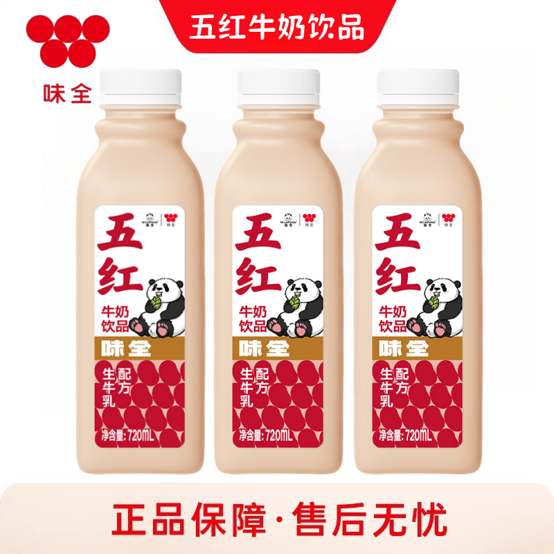 【新品】味全五红牛奶饮品整箱装红枣枸杞味720ml*3瓶饮料冷藏