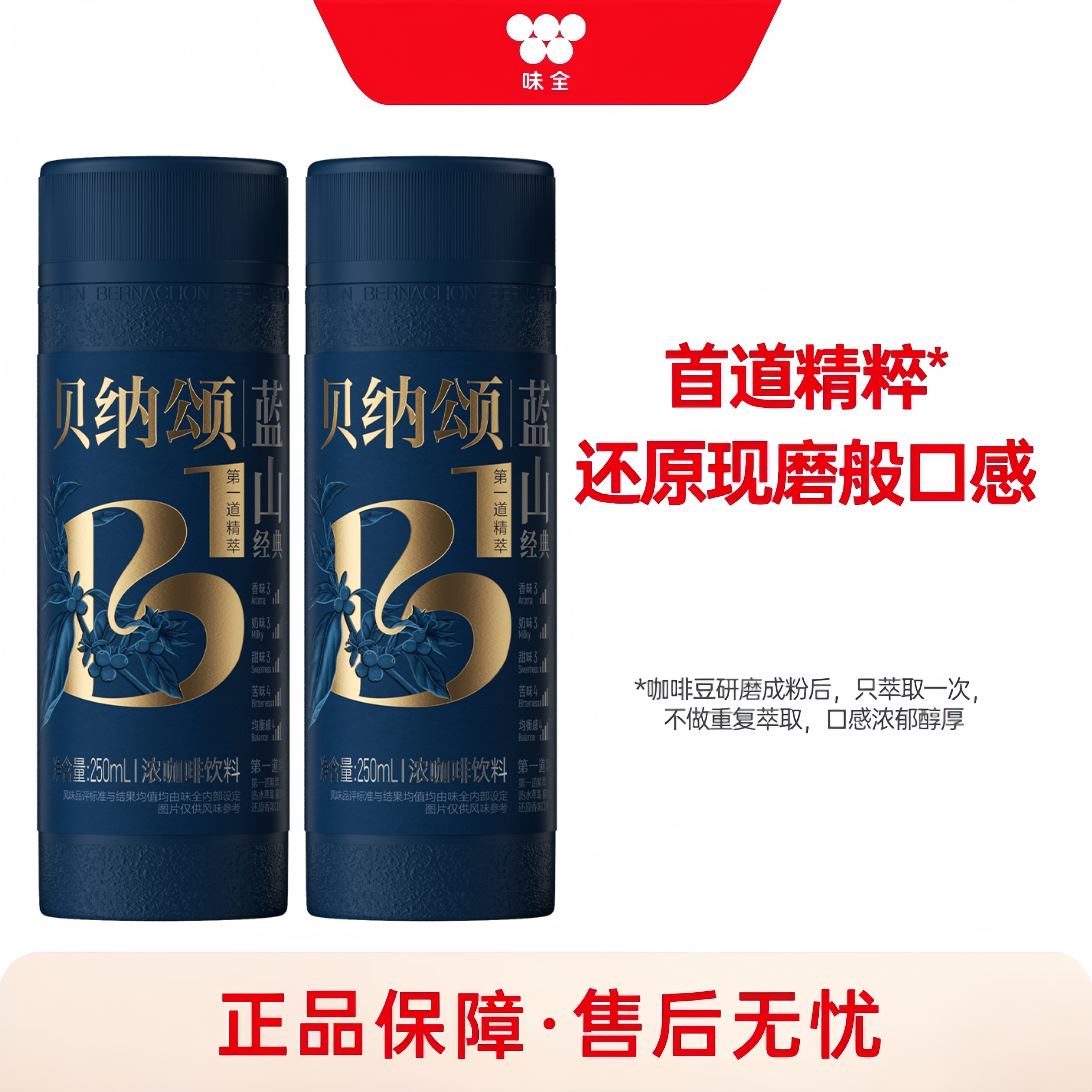 贝纳颂第一道精粹蓝山拿铁咖啡