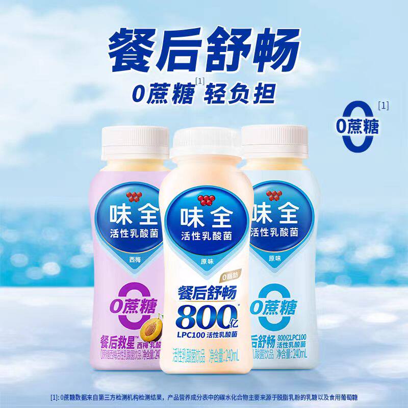 味全活性乳酸菌饮料240ml瓶0脂肪原味0蔗糖西梅冷藏含乳饮品新鲜