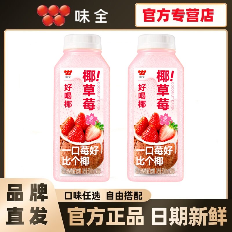 味全好喝椰草莓椰奶鲜果汁