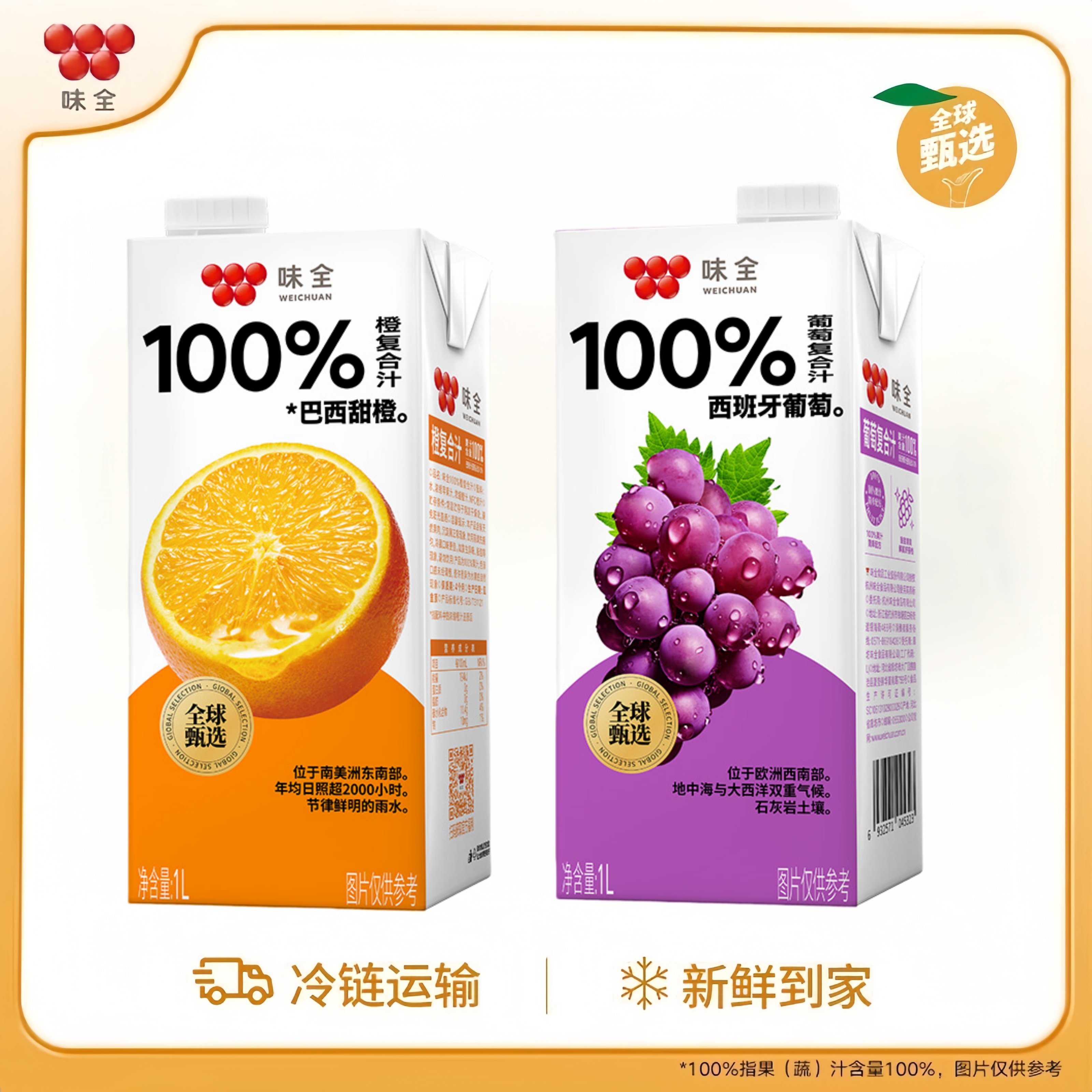 味全100%葡萄橙汁1L常温果汁饮料西班牙葡萄巴西甜橙每日C家庭装