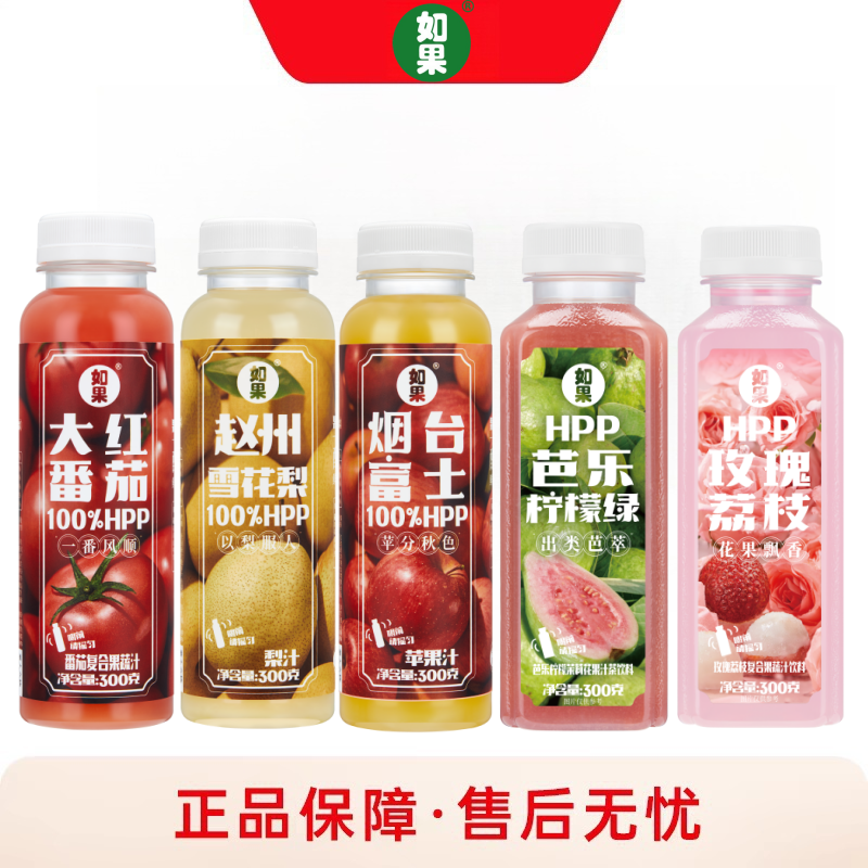 如果果汁HPP冷压锁香玫瑰限定