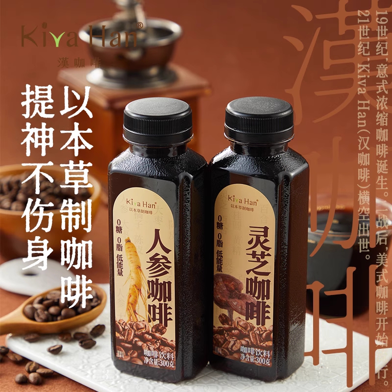 汉咖啡人参灵芝即饮咖啡饮料