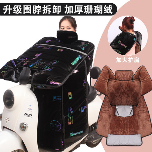 法兰绒加厚电动车挡风被冬季
