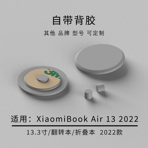 适用小米XiaomiBook Air13 MIF2209翻转笔记本电脑脚垫屏幕胶22款