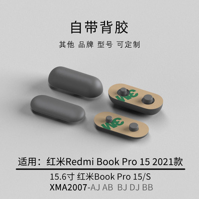 适用红米RedmiBookPro15 XMA2007-aj笔记本脚垫21款后盖壳防滑垫