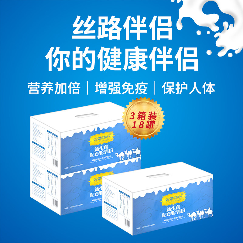 丝路伴侣骆驼奶粉新疆纯正宗驼乳粉新鲜奶益生菌官方旗舰店网正品|ruв категории кофе/хлопья/напиток, 驼奶及驼奶粉 - от Buy2taobao.com для оказания профессиональной услуги покупки агента Taobao