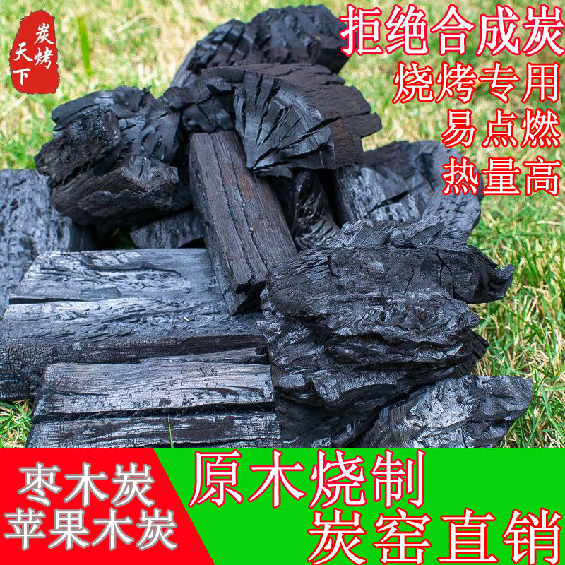 【24小时发货】果木炭原木炭无烟易燃速燃枣木苹果木烧烤炭家用耐