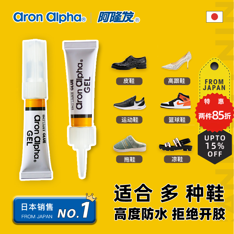 Aron Alpha鞋胶 粘鞋专用胶强力补鞋胶沾鞋-钢筋切割工具(aronalpha旗舰店仅售19.9元)