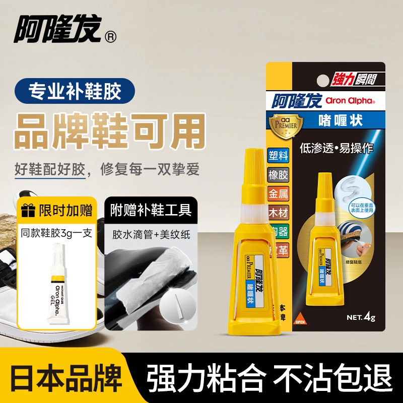 日本进口】专业补鞋胶【不粘包退