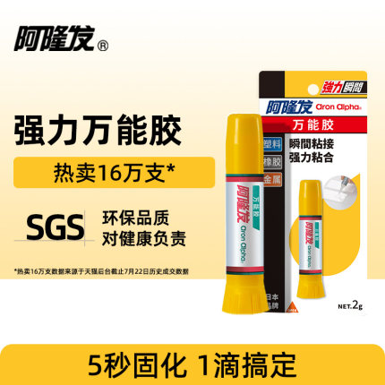 aronalpha阿隆发502强力胶水通用万能胶高粘度粘得牢强力胶塑料金属木头陶瓷石头不锈钢玻璃铁专用快干多用途