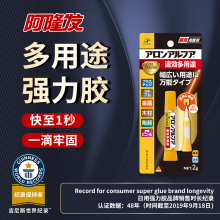 阿隆发快干胶强丙烯酸酯胶力多功能胶水粘金属塑料陶瓷玩具速效多用途强力粘胶珍珠胶日本进口 201