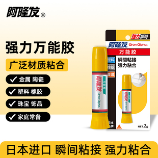 阿隆发万能胶水强力万能通用超粘修补陶瓷金属橡胶塑料饰品珠宝粘的牢多用途502高粘度超强手工DIY制作