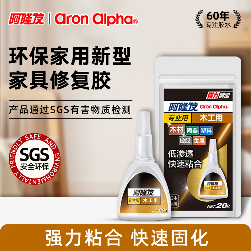 阿隆发粘家具修复专用木头专用快干胶速干强力粘得牢红木木材开裂修复