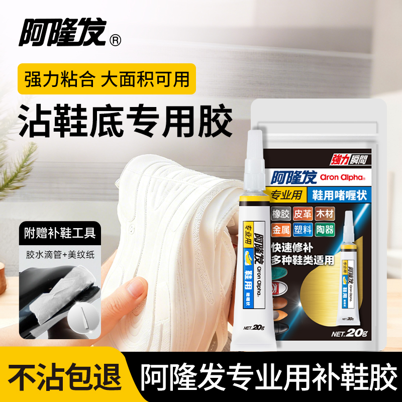 阿隆发粘鞋专用胶补鞋胶鞋胶