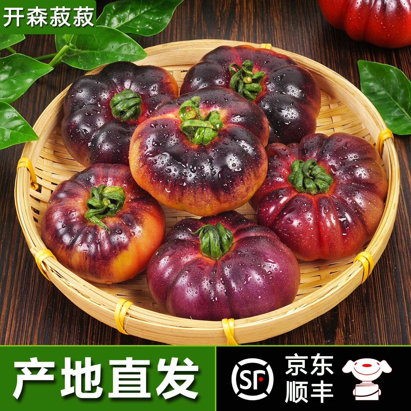 山东紫罗兰番茄现摘现发图片