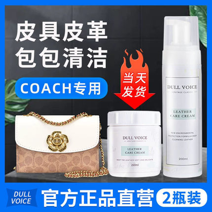 coach包包清洁剂去污保养护理擦白色皮革皮具蔻驰染色清洗剂神器