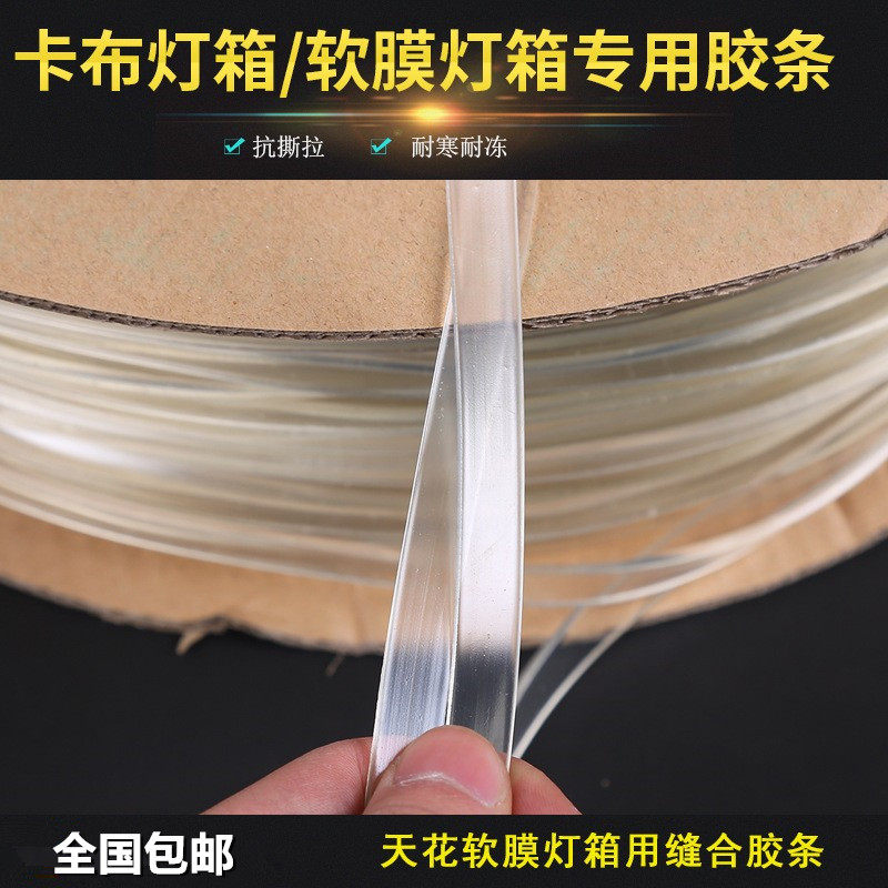 卡布灯箱边条透明软膜胶条500米软膜胶条天花软膜胶条UV软膜胶条