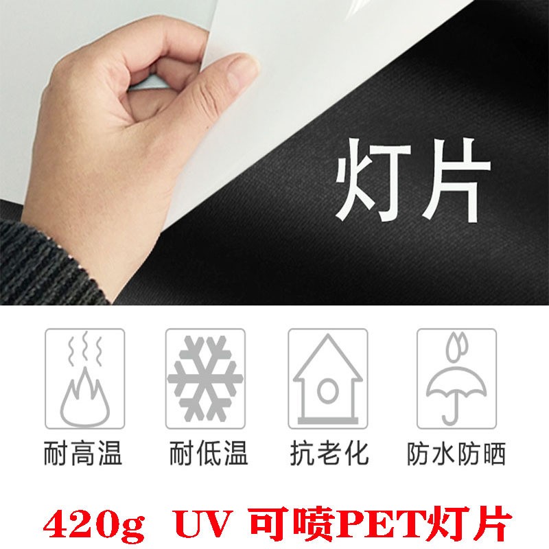 PET双喷灯片420G 3.2米超宽幅背喷双面PET材质灯片灯箱门头写真UV