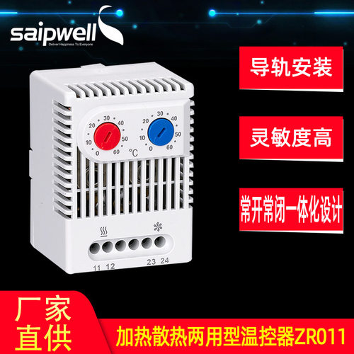 加热散热两用型温控器厂家直供JWT6012双控恒温控制开关ZR011