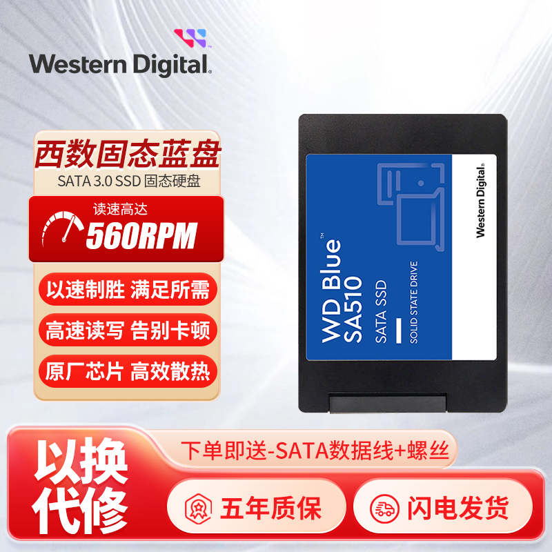 WD/西部数据蓝盘250G500G512G固态1T硬盘笔记本1TB台式机电脑SSD-封面