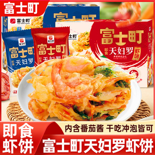 富士町天妇罗虾饼日式 即食干吃冲泡蔬菜干薄脆饼儿童早餐小吃零食