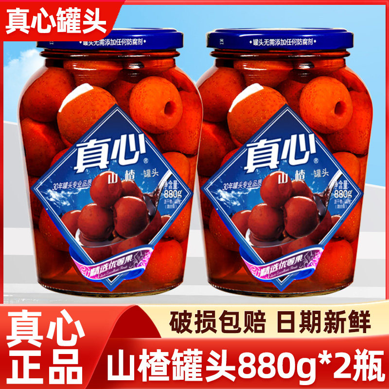 真心水果罐头山楂880g玻璃瓶大瓶糖水整箱批发东北零食酸甜食品