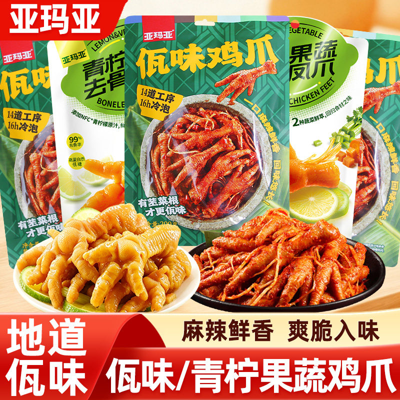 亚玛亚佤味鸡爪青柠果蔬去骨凤爪无骨鸡爪开袋即食独立包装小零食图片