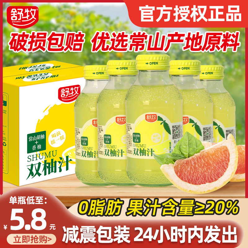 舒牧常山双柚汁胡柚香柚西柚0脂肪复合果味果汁饮料整箱12瓶300ml_虎窝淘