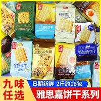 雅思嘉餅干羊奶鮮奶駱駝奶黑松露