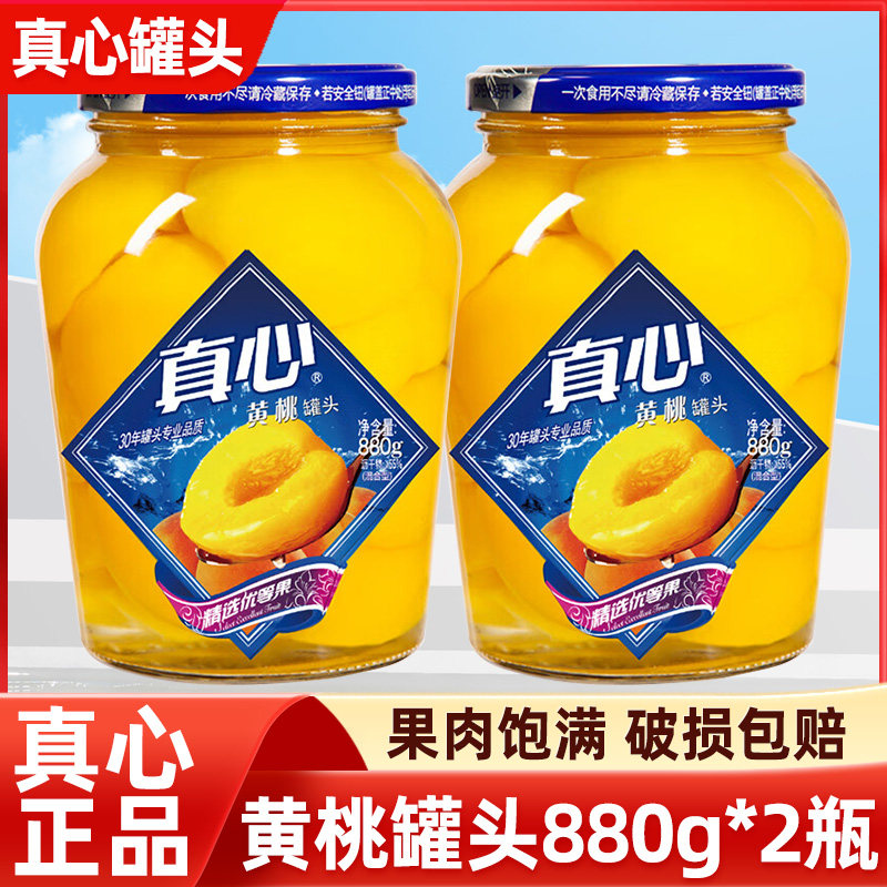 真心黄桃罐头880g*2瓶正宗水果罐头玻璃瓶整箱批发东北糖水零食,水产肉类/新鲜蔬果/熟食,水果罐头,淘宝优惠券,粉丝福利购,淘宝优惠卷