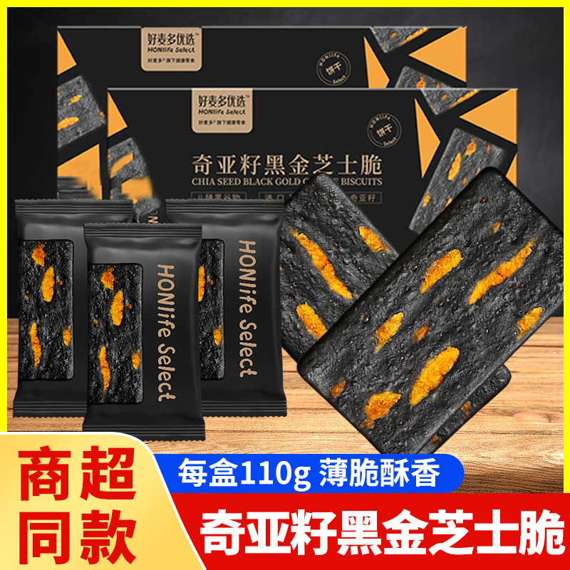 好麥多黑金芝士脆餅干110g*3盒