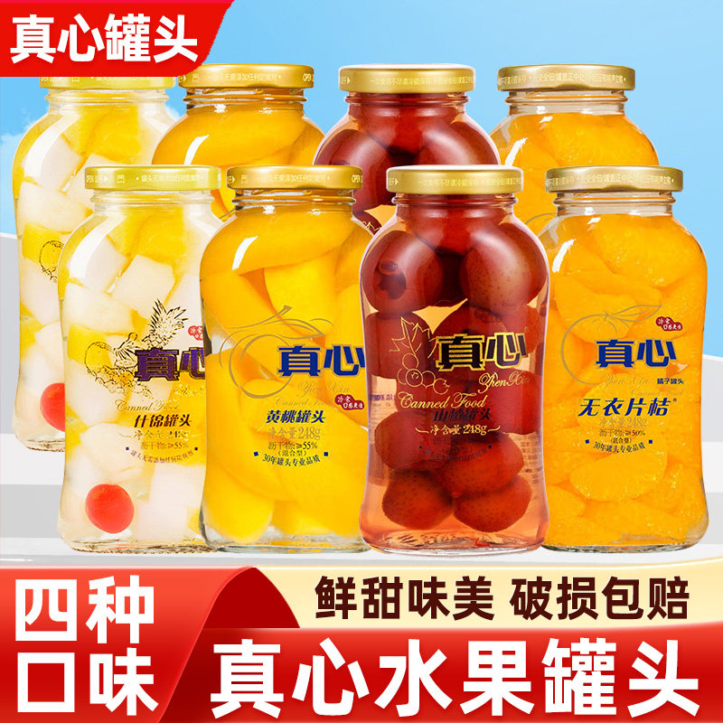 大连真心水果罐头黄桃什锦山楂橘子玻璃瓶罐头小瓶整箱东北零食