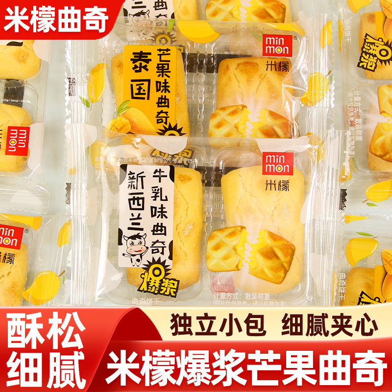 米檬曲奇饼干芒果新西兰牛乳味夹心饼干糕点网红早餐休闲零食