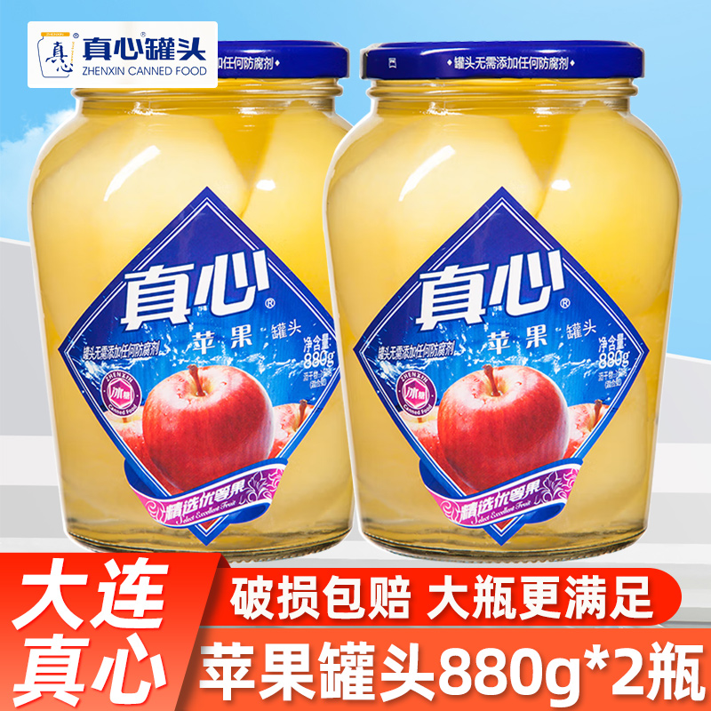 真心苹果罐头880g*2瓶水果罐头玻璃瓶老式糖水东北年货休闲零食