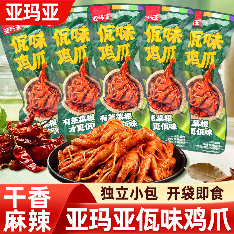 亚玛亚佤味鸡爪麻辣味凤爪开袋即食鸡脚独立小包卤味解馋网红零食