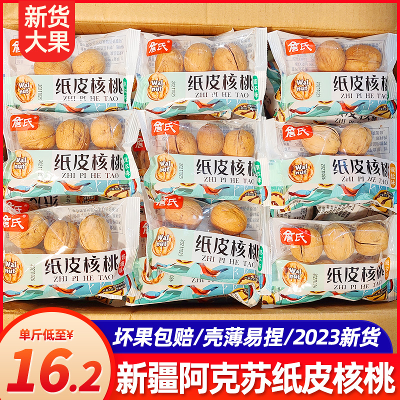 詹氏新疆纸皮核桃500g新货手剥烤熟草本味核桃仁薄皮孕妇坚果零食