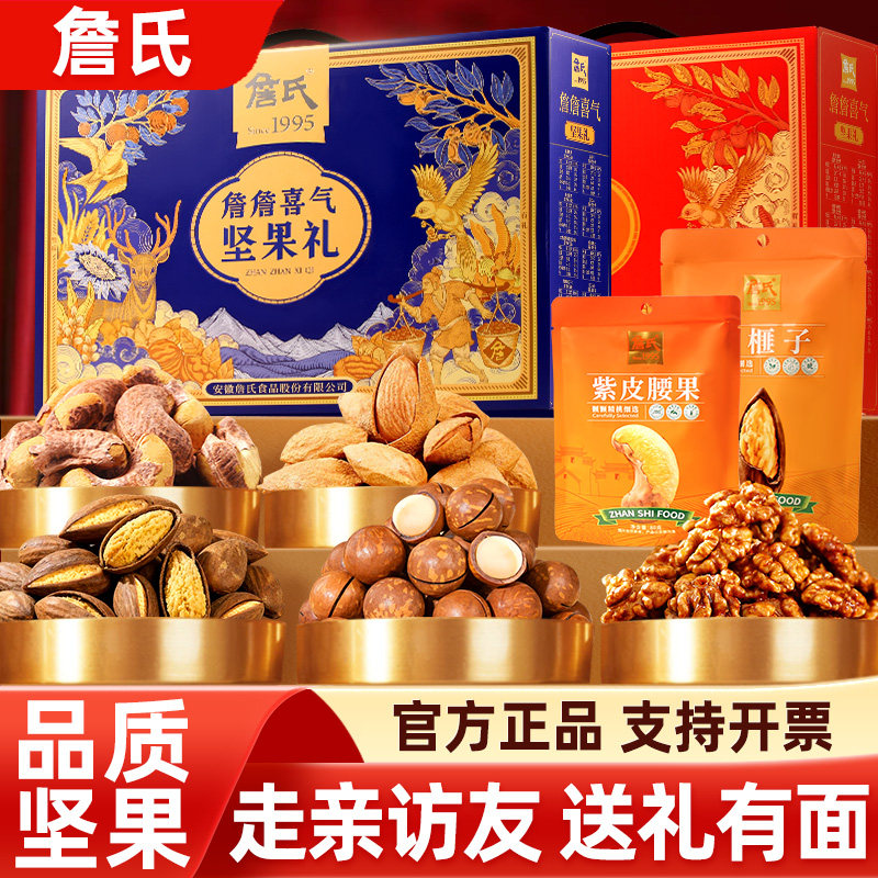 詹氏坚果礼盒巴旦木腰果夏威夷果杏仁山核桃零食大礼包过节年货