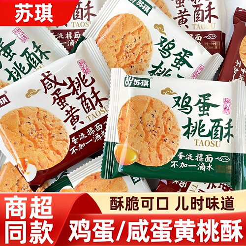 苏琪宫廷桃酥传统手工点心小吃