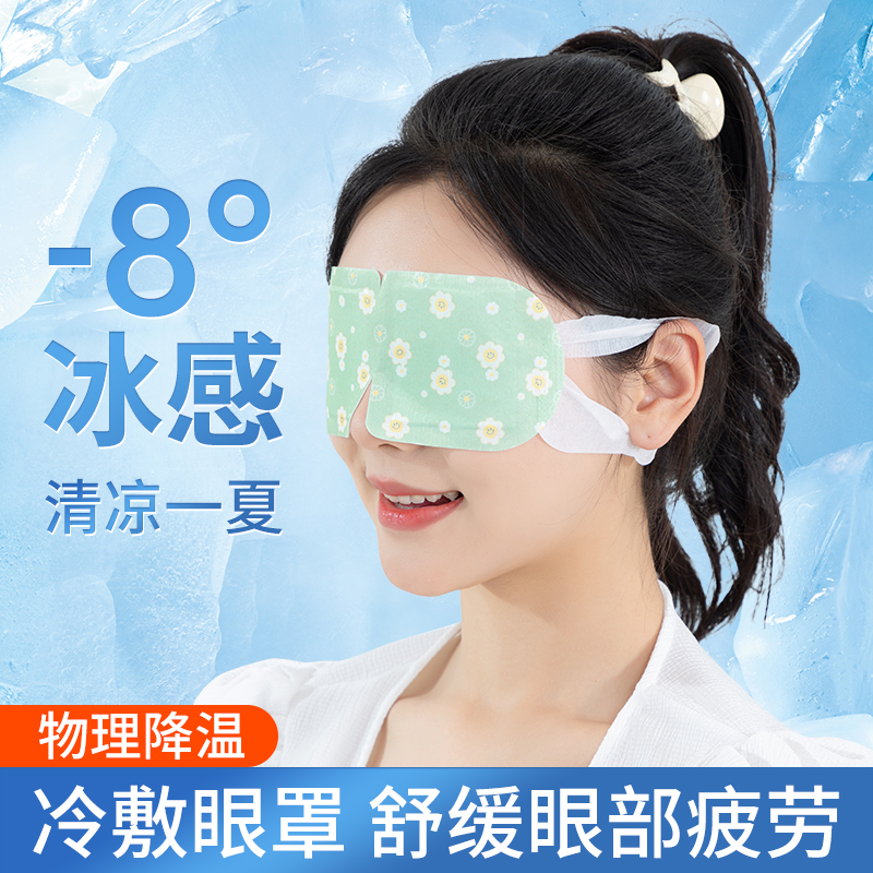 冰敷眼罩遮光冰凉护眼清凉面罩