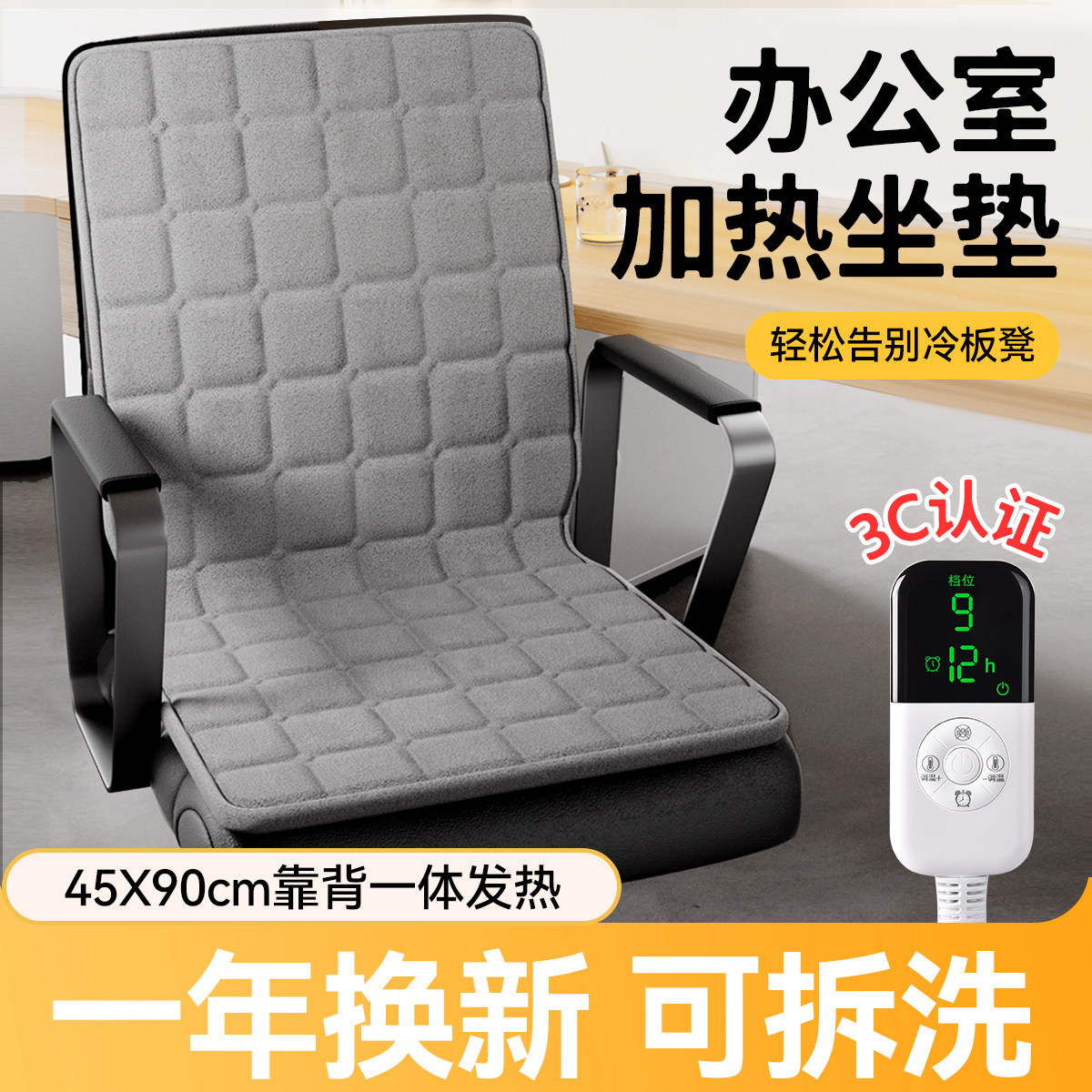 办公室靠背一体加热坐垫可拆洗
